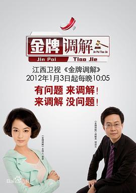 金牌调解——我们假结婚吧10熟肉