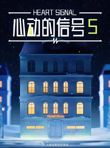 心动的信号5——悬疑剧二十一天免费观看在