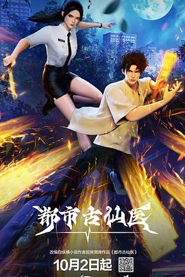 都市古仙医——麦克卢尔