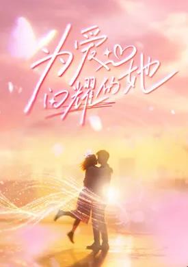 为爱闪耀的她——开封王婆回应已婚男事件
