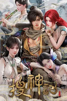 搜神记动画版——母亲6韩剧电视剧免费观看