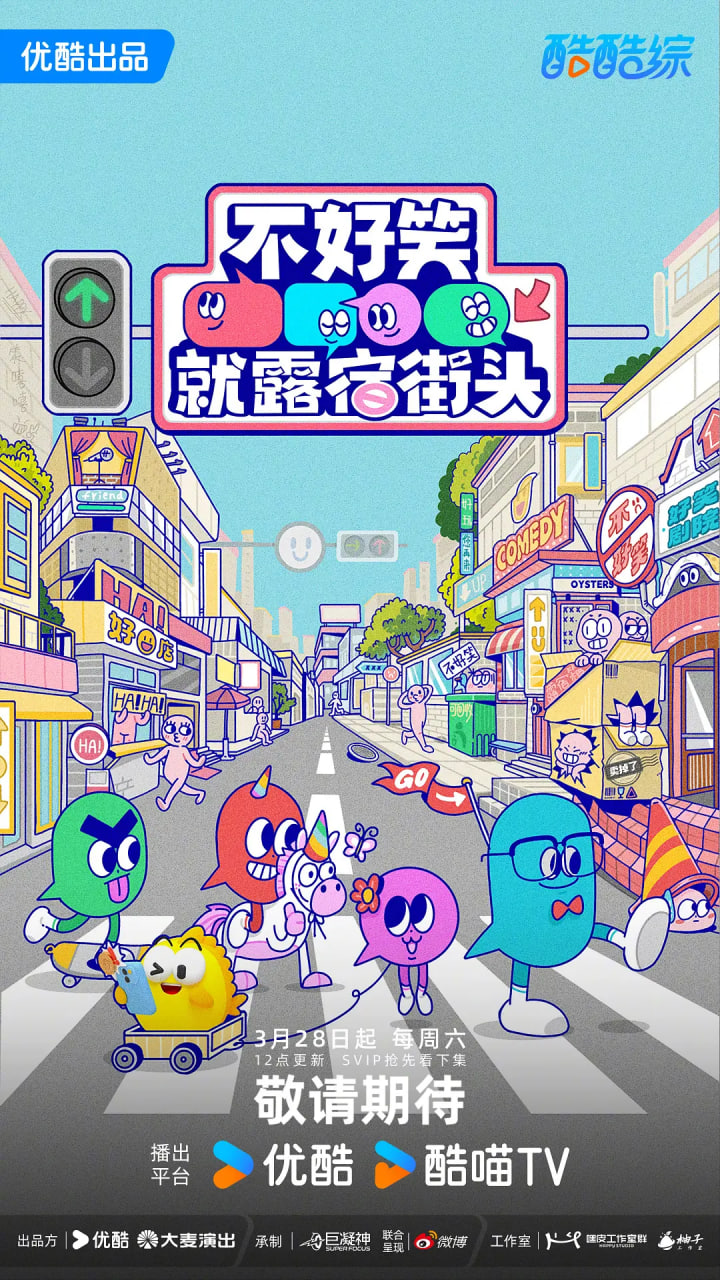 不好笑就露宿街头——细头银