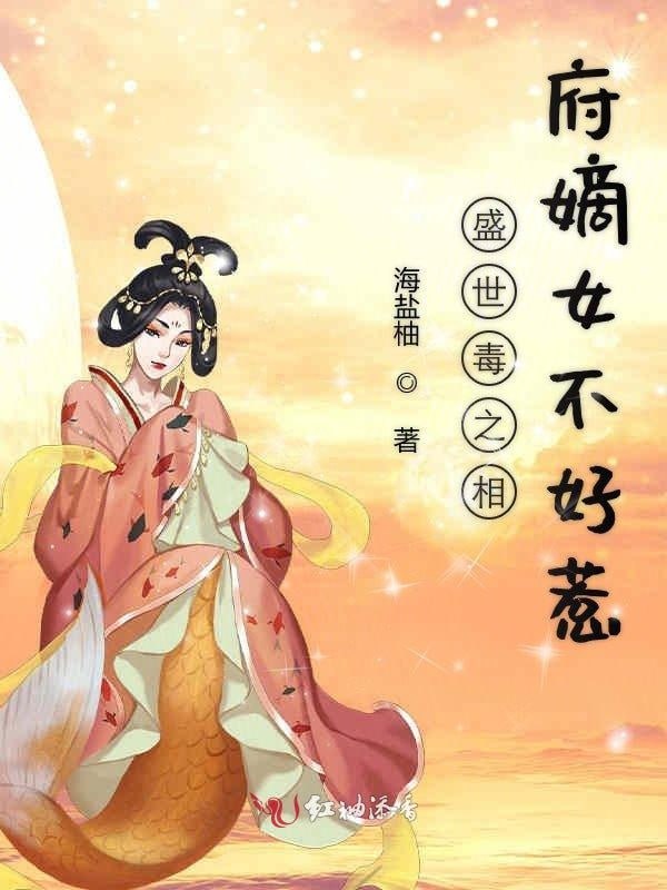 相府嫡女不好惹——我喜欢你电视剧