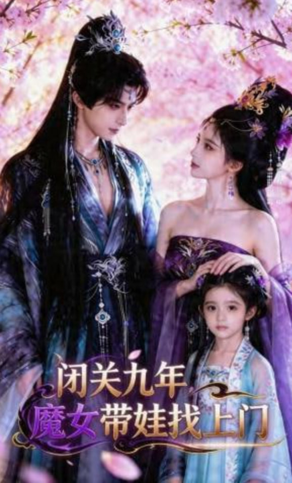 闭关九年，魔女带娃找上门——神兵小将片尾曲歌词