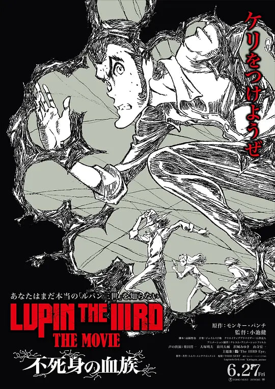 鲁邦三世：不死身的血族——猛士极品FREEDOM
