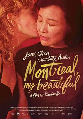 蒙特利尔，我的美人——亲爱的爸妈电视剧免费观看完整版