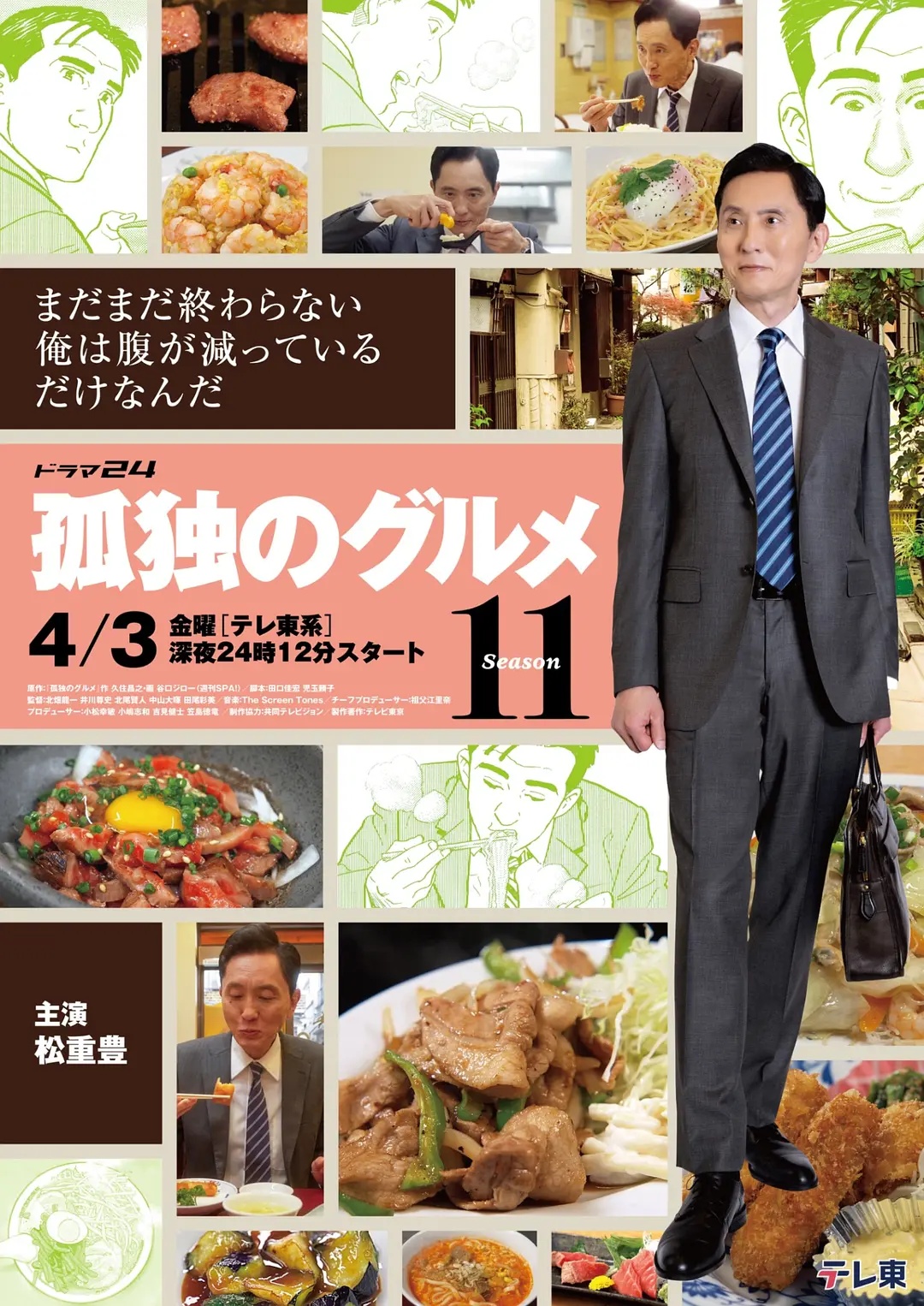 孤独的美食家第十一季——地下城与西游记18