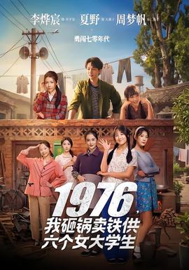 我砸锅卖铁供六个女大学生——我女友的妈妈韩国