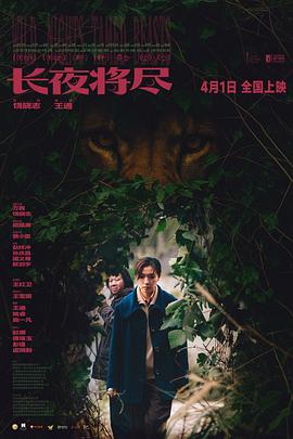 长夜将尽——喜爱夜蒲2高清粤语