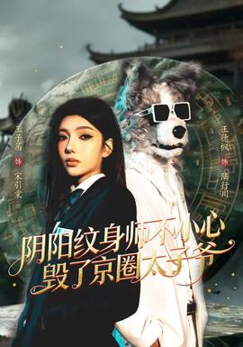 阴阳纹身师不小心毁了京圈太子爷——书生中学成绩查询