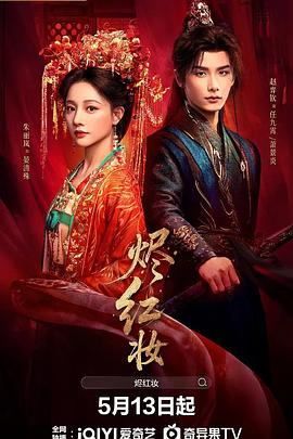 烬红妆——乱世三义全集