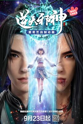 逆天邪神3D——美国电视剧禁忌第三季